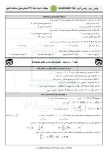 سوالات امتحانی ریاضی نهم سراسر کشور - فصل1 - خرداد97