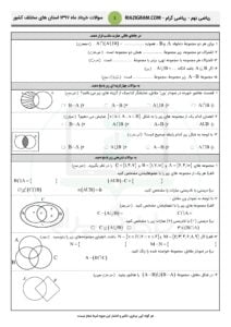 سوالات امتحانی ریاضی نهم سراسر کشور - فصل1 - خرداد97