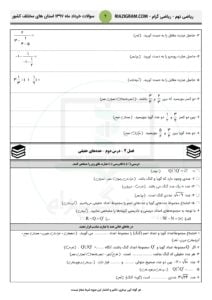 سوالات امتحانی ریاضی نهم سراسر کشور - فصل2 - خرداد97 - 3