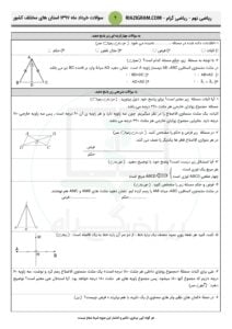 سوالات امتحانی ریاضی نهم سراسر کشور - فصل3 - خرداد97 - 2