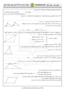 سوالات امتحانی ریاضی نهم سراسر کشور - فصل3 - خرداد97 - 3