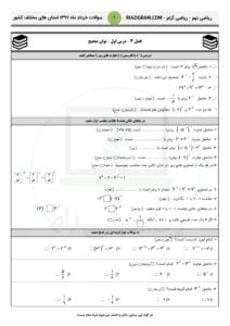 سوالات امتحانی ریاضی نهم سراسر کشور - فصل4 - خرداد97 - 1