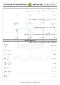 سوالات امتحانی ریاضی نهم سراسر کشور - فصل4 - خرداد97 - 2