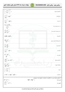 سوالات امتحانی ریاضی نهم سراسر کشور - فصل4 - خرداد97 - 3