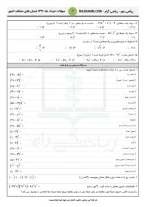 سوالات امتحانی ریاضی نهم سراسر کشور - فصل5 - خرداد97 - 3
