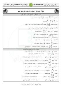 سوالات امتحانی ریاضی نهم سراسر کشور - فصل7 - خرداد97 - 1