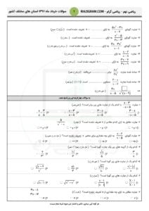 سوالات امتحانی ریاضی نهم سراسر کشور - فصل7 - خرداد97 - 2
