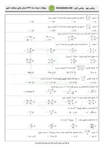 سوالات امتحانی ریاضی نهم سراسر کشور - فصل7 - خرداد97 - 3
